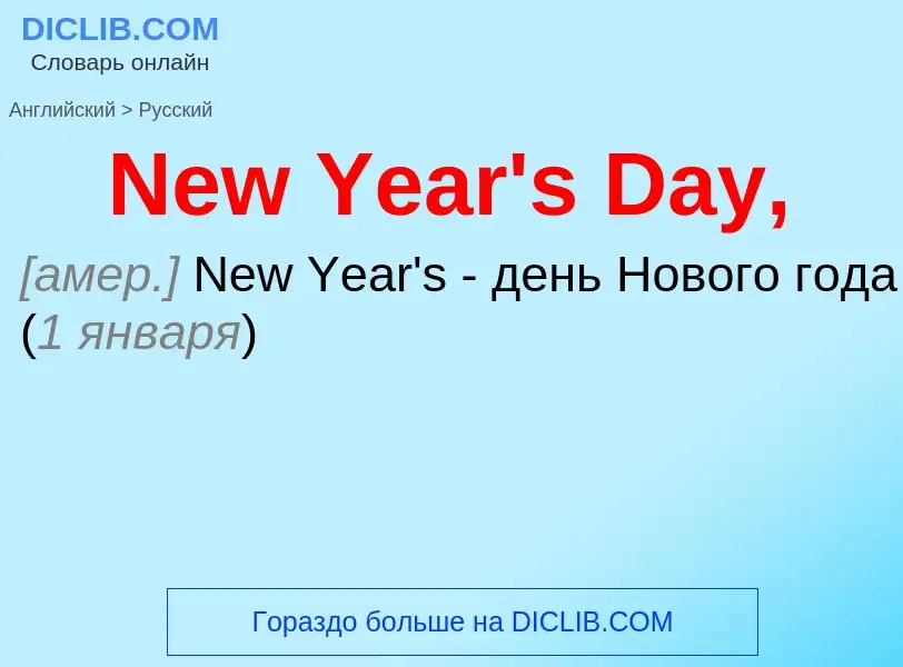 Übersetzung von &#39New Year's Day,&#39 in Russisch