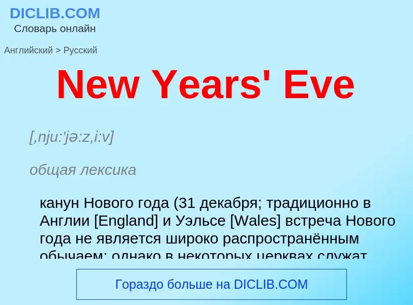 ¿Cómo se dice New Years' Eve en Ruso? Traducción de &#39New Years' Eve&#39 al Ruso