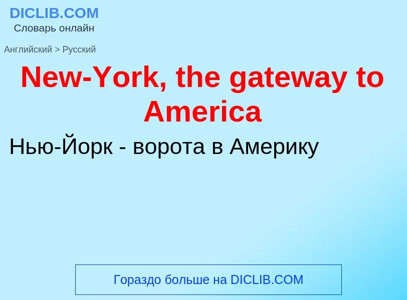 Übersetzung von &#39New-York, the gateway to America&#39 in Russisch