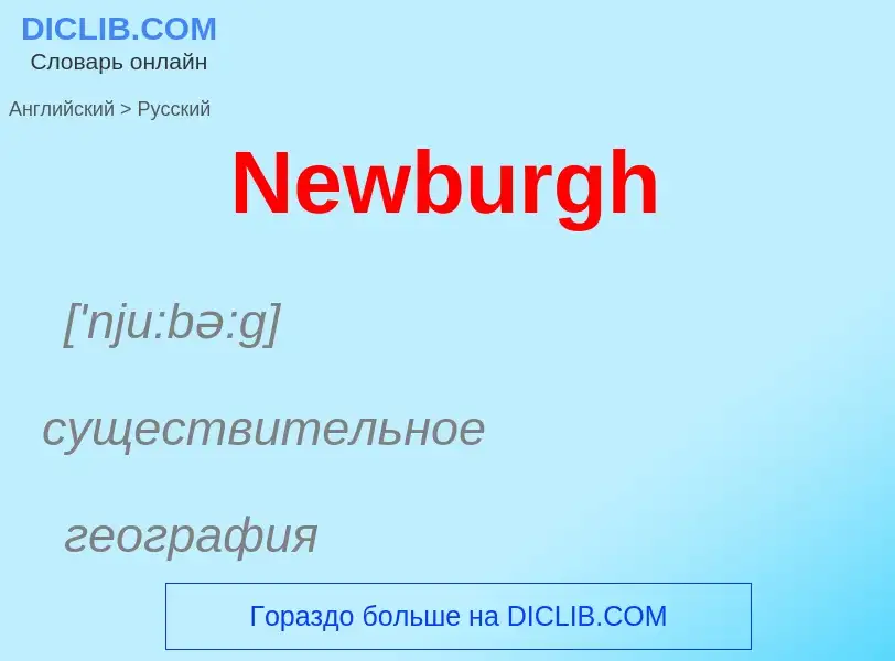 Übersetzung von &#39Newburgh&#39 in Russisch