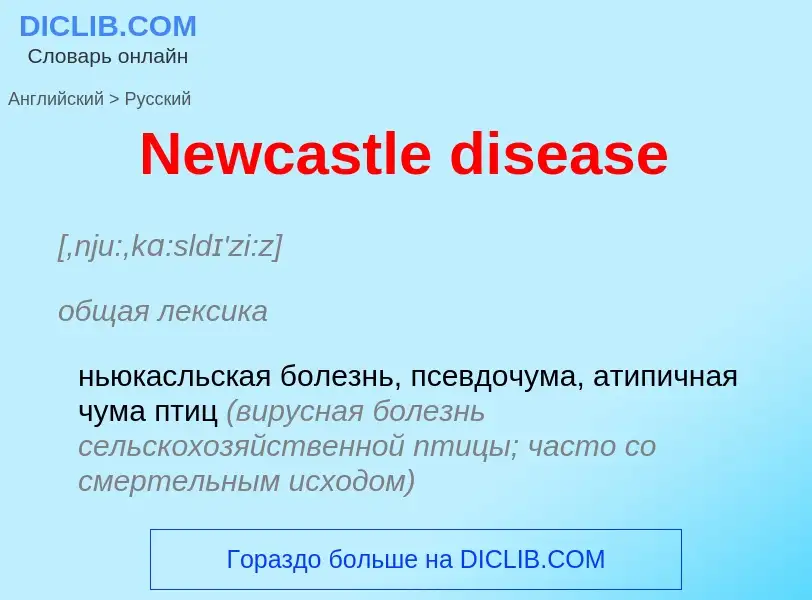 ¿Cómo se dice Newcastle disease en Ruso? Traducción de &#39Newcastle disease&#39 al Ruso