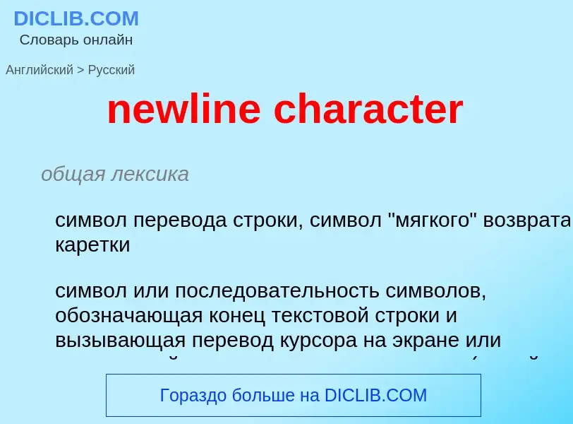 Μετάφραση του &#39newline character&#39 σε Ρωσικά