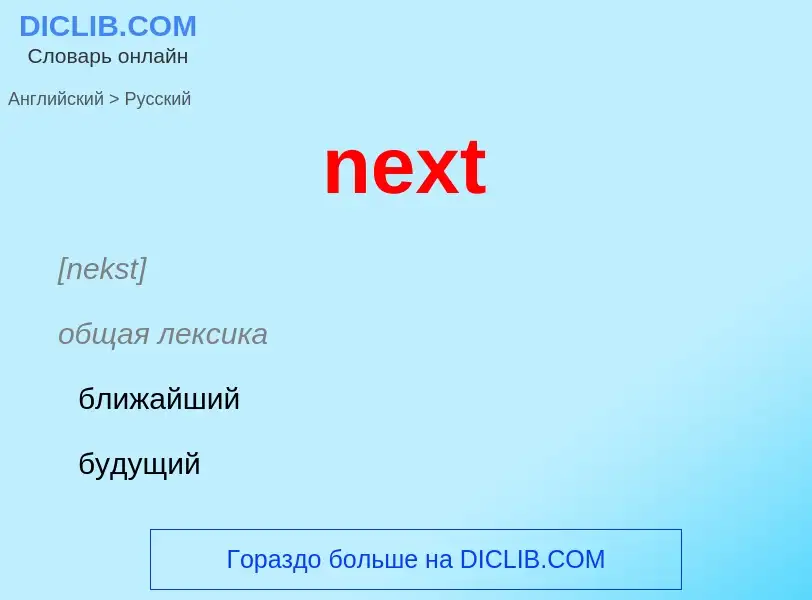 ¿Cómo se dice next en Ruso? Traducción de &#39next&#39 al Ruso