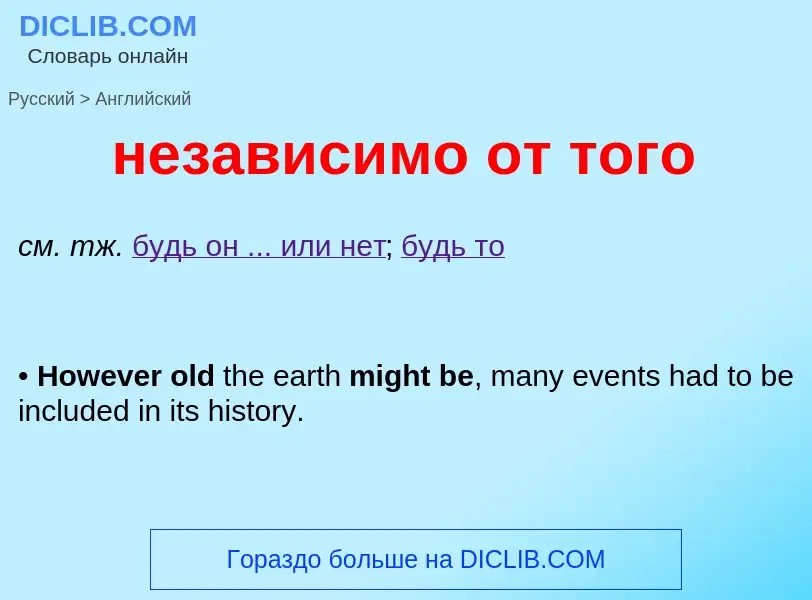 Como se diz независимо от того em Inglês? Tradução de &#39независимо от того&#39 em Inglês