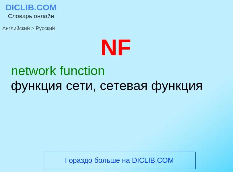 ¿Cómo se dice NF en Ruso? Traducción de &#39NF&#39 al Ruso