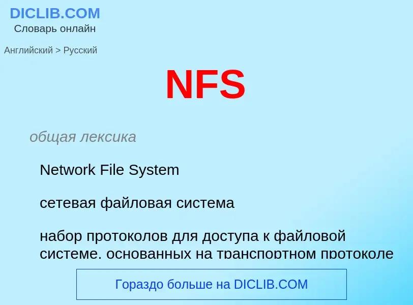 Vertaling van &#39NFS&#39 naar Russisch