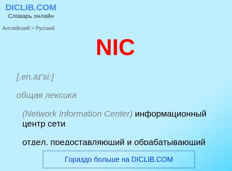 Como se diz NIC em Russo? Tradução de &#39NIC&#39 em Russo