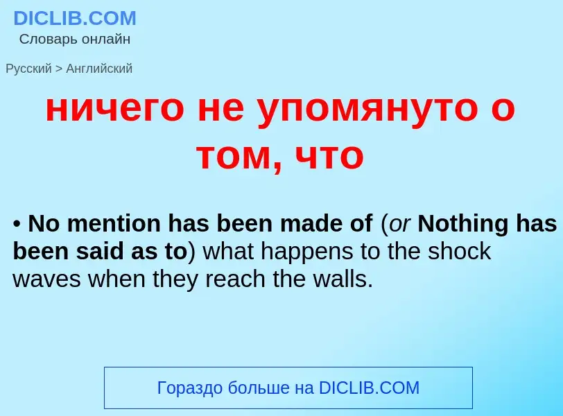 Как переводится ничего не упомянуто о том, что на Английский язык