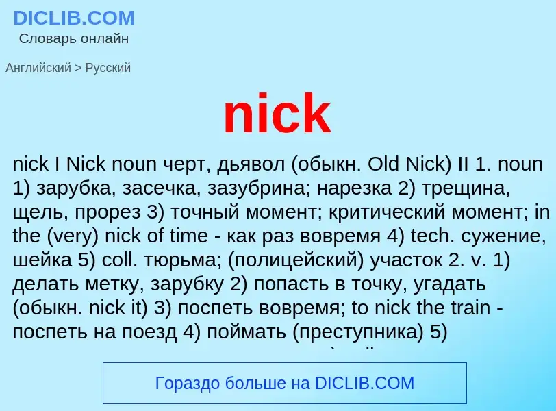 ¿Cómo se dice nick en Ruso? Traducción de &#39nick&#39 al Ruso