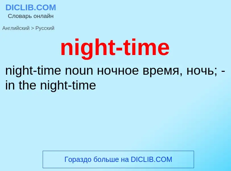 Vertaling van &#39night-time&#39 naar Russisch