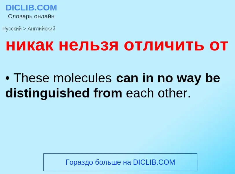 Как переводится никак нельзя отличить от на Английский язык