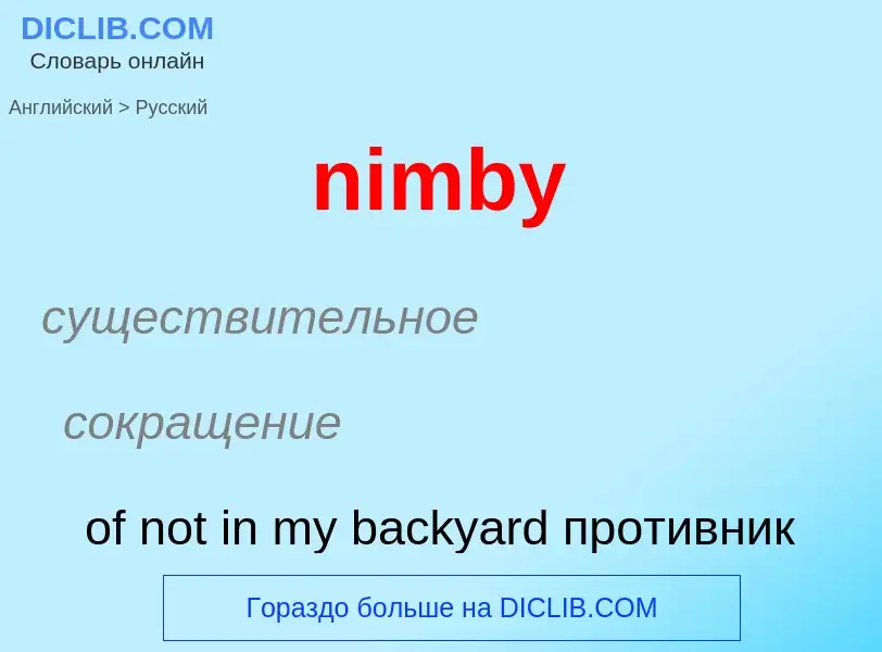 Vertaling van &#39nimby&#39 naar Russisch