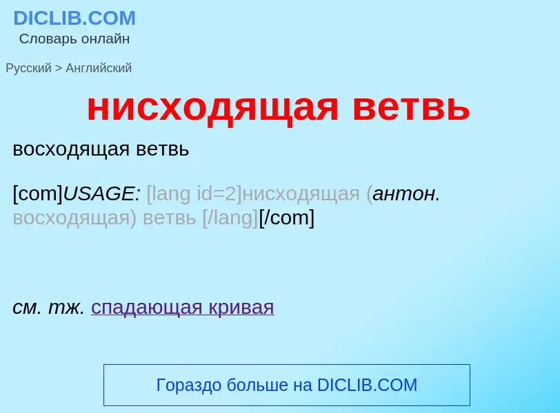 Como se diz нисходящая ветвь em Inglês? Tradução de &#39нисходящая ветвь&#39 em Inglês