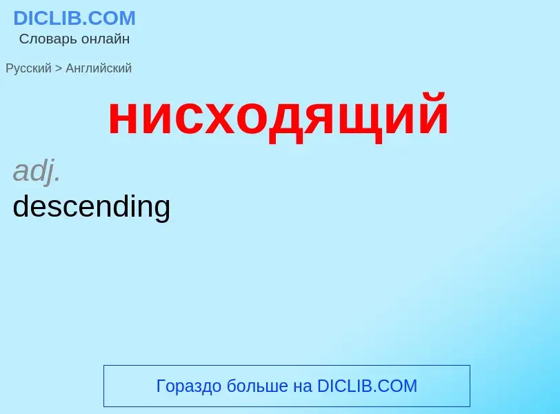 Como se diz нисходящий em Inglês? Tradução de &#39нисходящий&#39 em Inglês