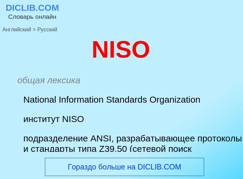 What is the Russian for NISO? Translation of &#39NISO&#39 to Russian