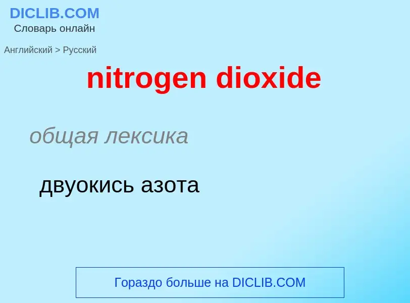 What is the الروسية for nitrogen dioxide? Translation of &#39nitrogen dioxide&#39 to الروسية