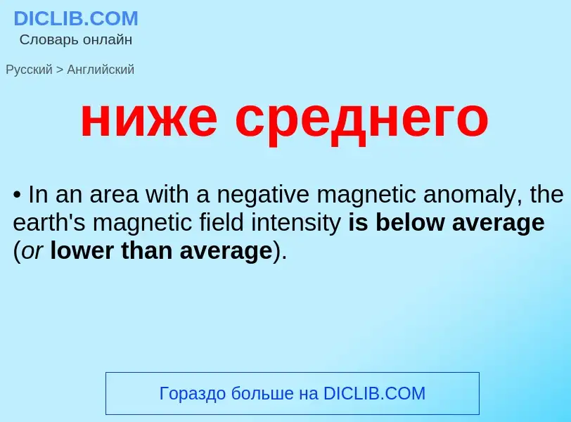 Как переводится ниже среднего на Английский язык