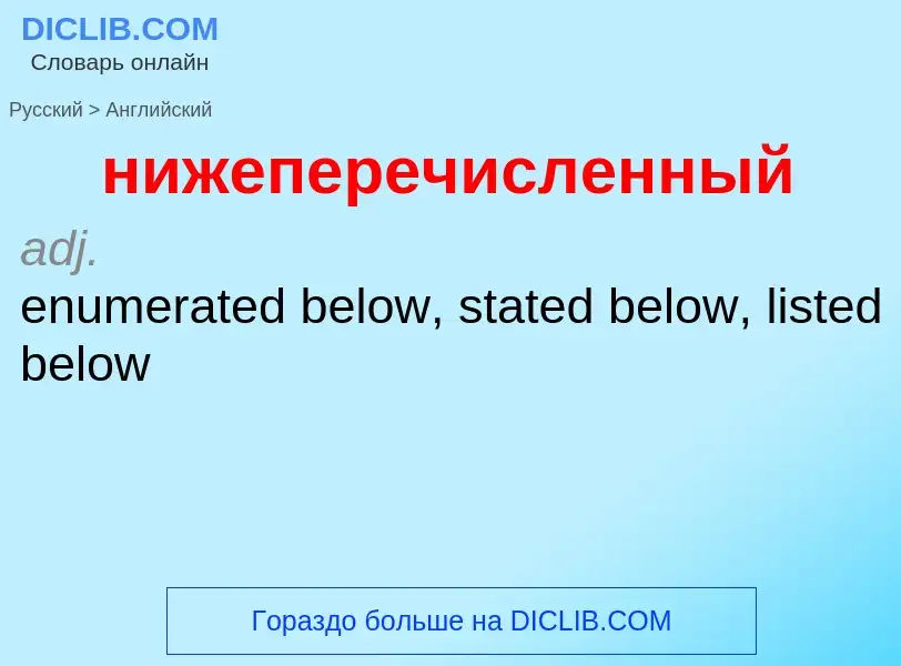 Μετάφραση του &#39нижеперечисленный&#39 σε Αγγλικά