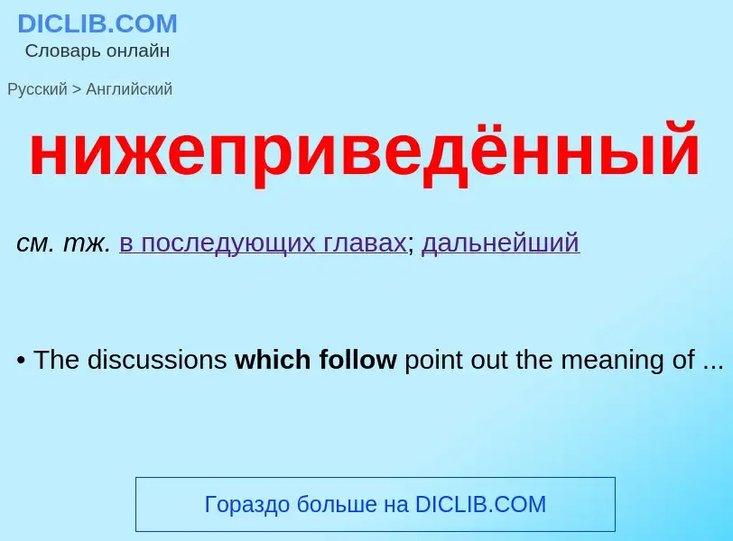 Μετάφραση του &#39нижеприведённый&#39 σε Αγγλικά