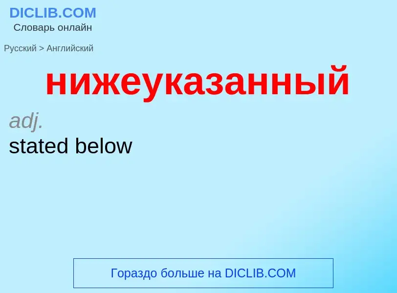 Μετάφραση του &#39нижеуказанный&#39 σε Αγγλικά