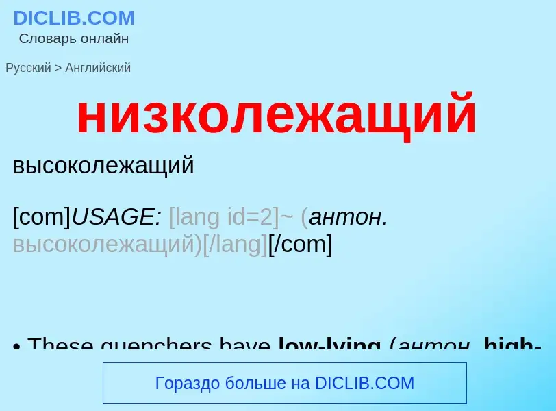 Как переводится низколежащий на Английский язык