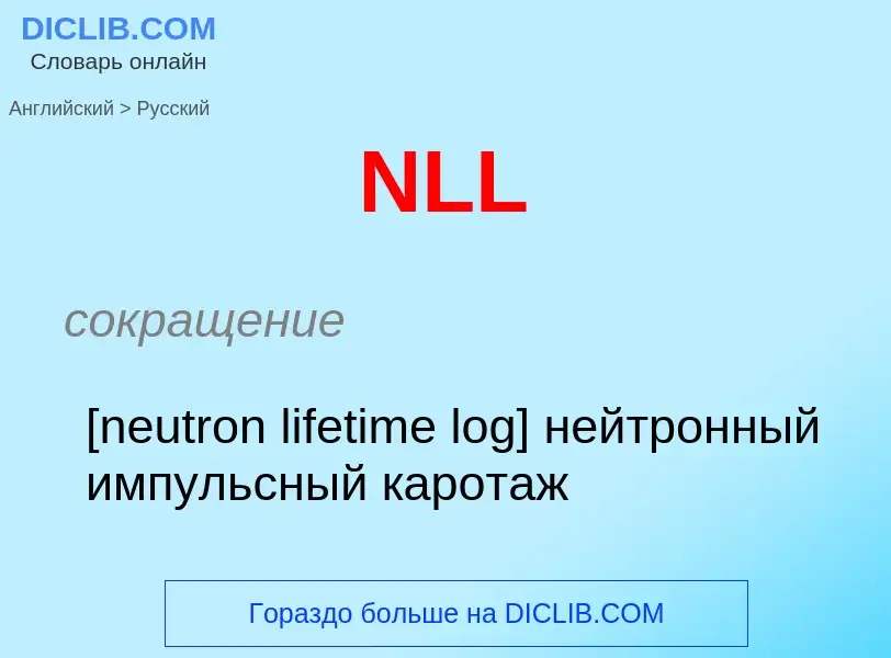 Vertaling van &#39NLL&#39 naar Russisch