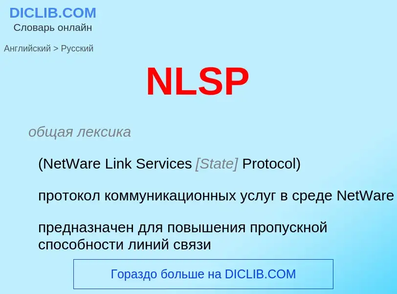 Μετάφραση του &#39NLSP&#39 σε Ρωσικά