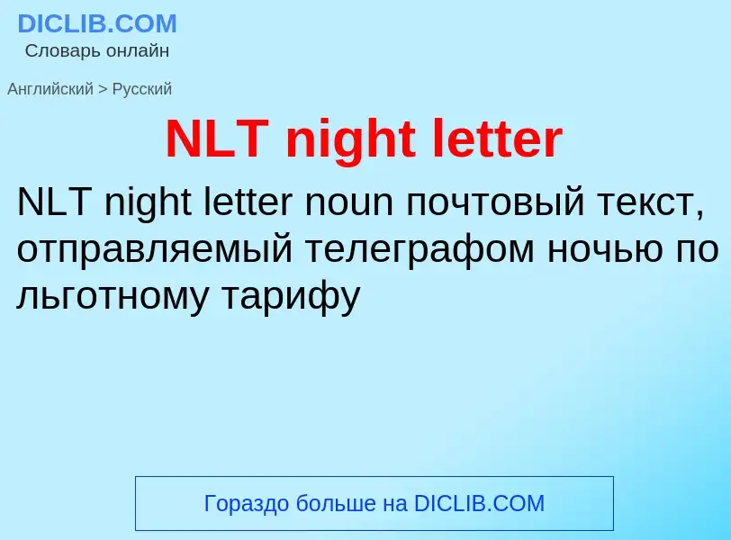 What is the Russian for NLT night letter? Translation of &#39NLT night letter&#39 to Russian