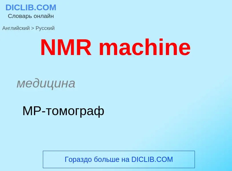 What is the Russian for NMR machine? Translation of &#39NMR machine&#39 to Russian