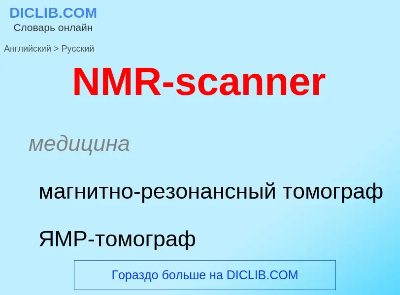 Μετάφραση του &#39NMR-scanner&#39 σε Ρωσικά