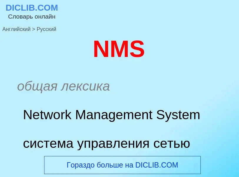 ¿Cómo se dice NMS en Ruso? Traducción de &#39NMS&#39 al Ruso