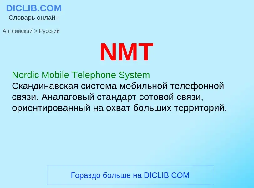 What is the Russian for NMT? Translation of &#39NMT&#39 to Russian