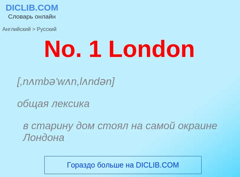 ¿Cómo se dice No. 1 London en Ruso? Traducción de &#39No. 1 London&#39 al Ruso