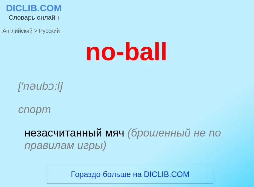 ¿Cómo se dice no-ball en Ruso? Traducción de &#39no-ball&#39 al Ruso