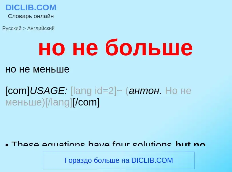 Как переводится но не больше на Английский язык