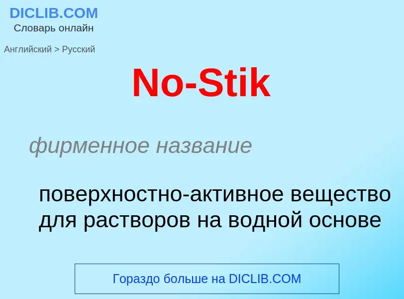 ¿Cómo se dice No-Stik en Ruso? Traducción de &#39No-Stik&#39 al Ruso