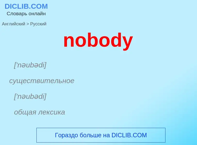 What is the Russian for nobody? Translation of &#39nobody&#39 to Russian