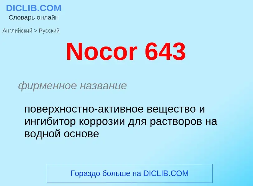 ¿Cómo se dice Nocor 643 en Ruso? Traducción de &#39Nocor 643&#39 al Ruso