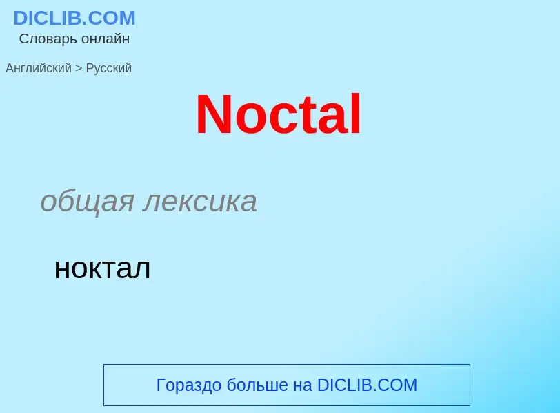 ¿Cómo se dice Noctal en Ruso? Traducción de &#39Noctal&#39 al Ruso