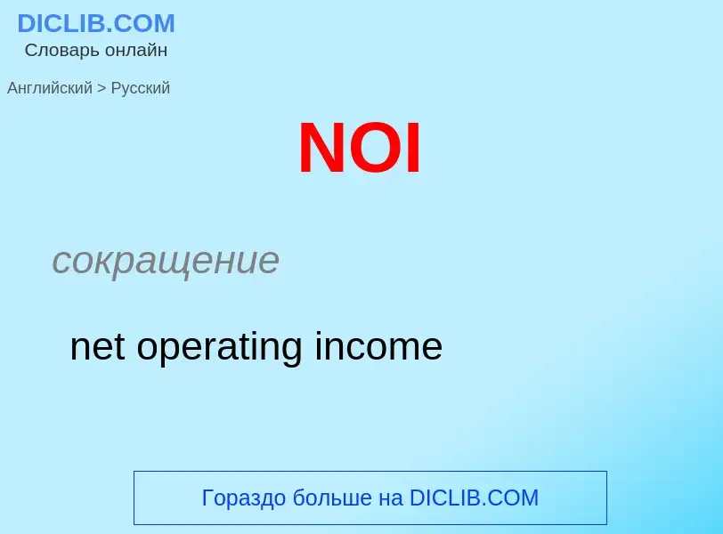 Μετάφραση του &#39NOI&#39 σε Ρωσικά