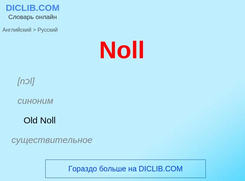 ¿Cómo se dice Noll en Ruso? Traducción de &#39Noll&#39 al Ruso