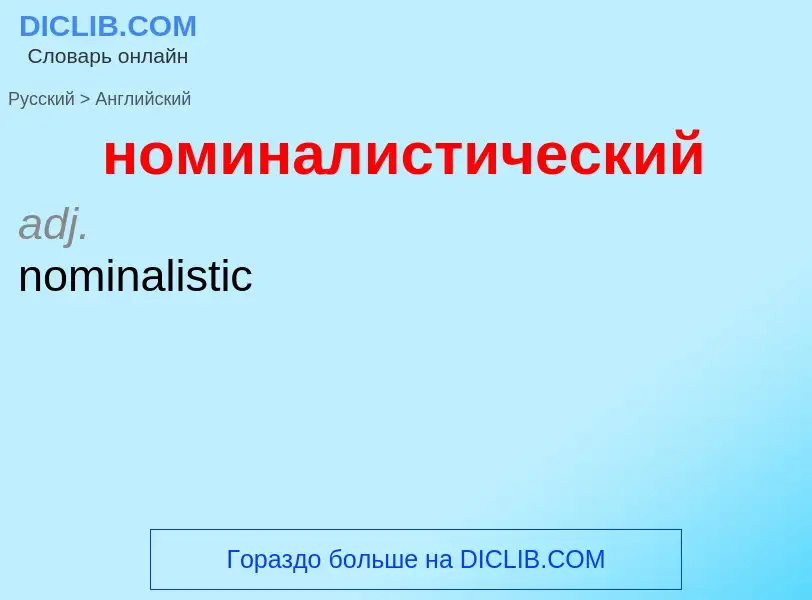 Como se diz номиналистический em Inglês? Tradução de &#39номиналистический&#39 em Inglês