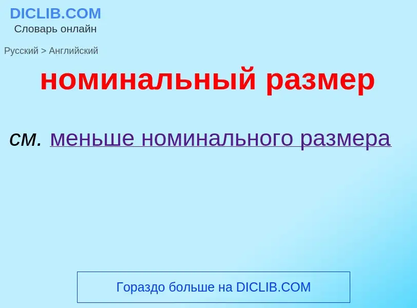 Como se diz номинальный размер em Inglês? Tradução de &#39номинальный размер&#39 em Inglês