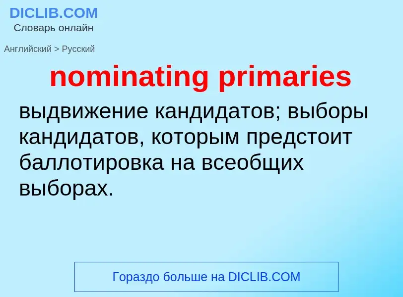 Как переводится nominating primaries на Русский язык