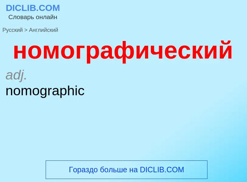 Como se diz номографический em Inglês? Tradução de &#39номографический&#39 em Inglês