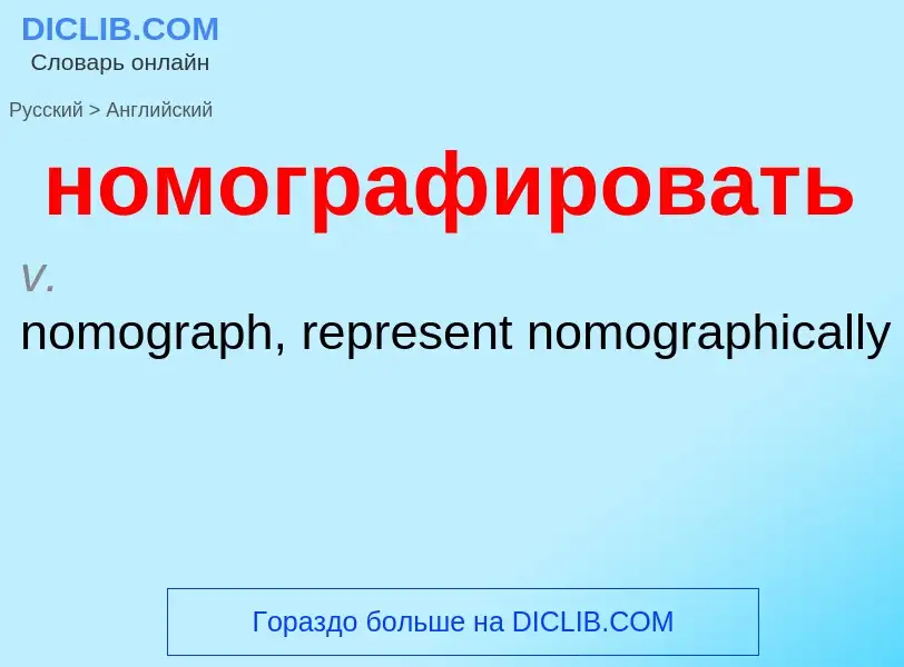 Como se diz номографировать em Inglês? Tradução de &#39номографировать&#39 em Inglês