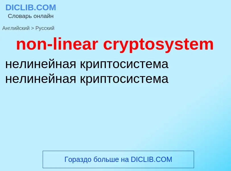 What is the Russian for non-linear cryptosystem? Translation of &#39non-linear cryptosystem&#39 to R