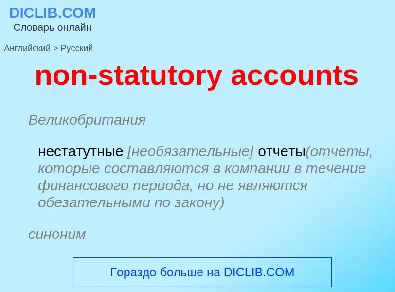 Vertaling van &#39non-statutory accounts&#39 naar Russisch