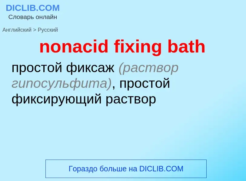 Как переводится nonacid fixing bath на Русский язык