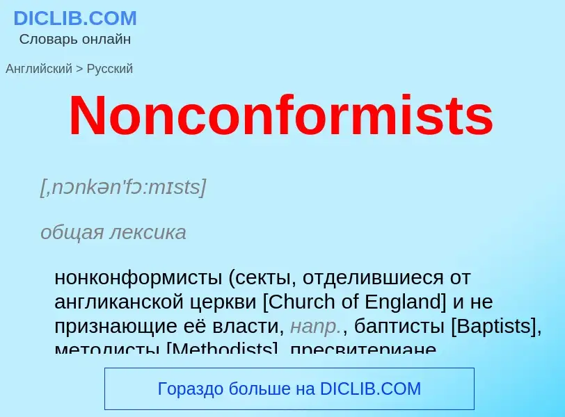 ¿Cómo se dice Nonconformists en Ruso? Traducción de &#39Nonconformists&#39 al Ruso